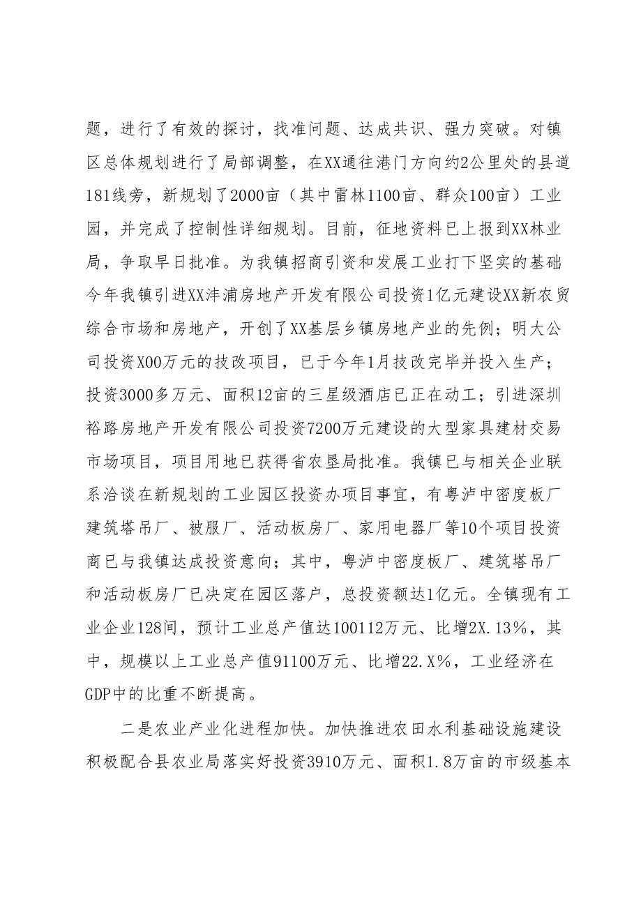XX镇2023年上半年工作总结及2023年下半年工作设想.docx,第2页预览
