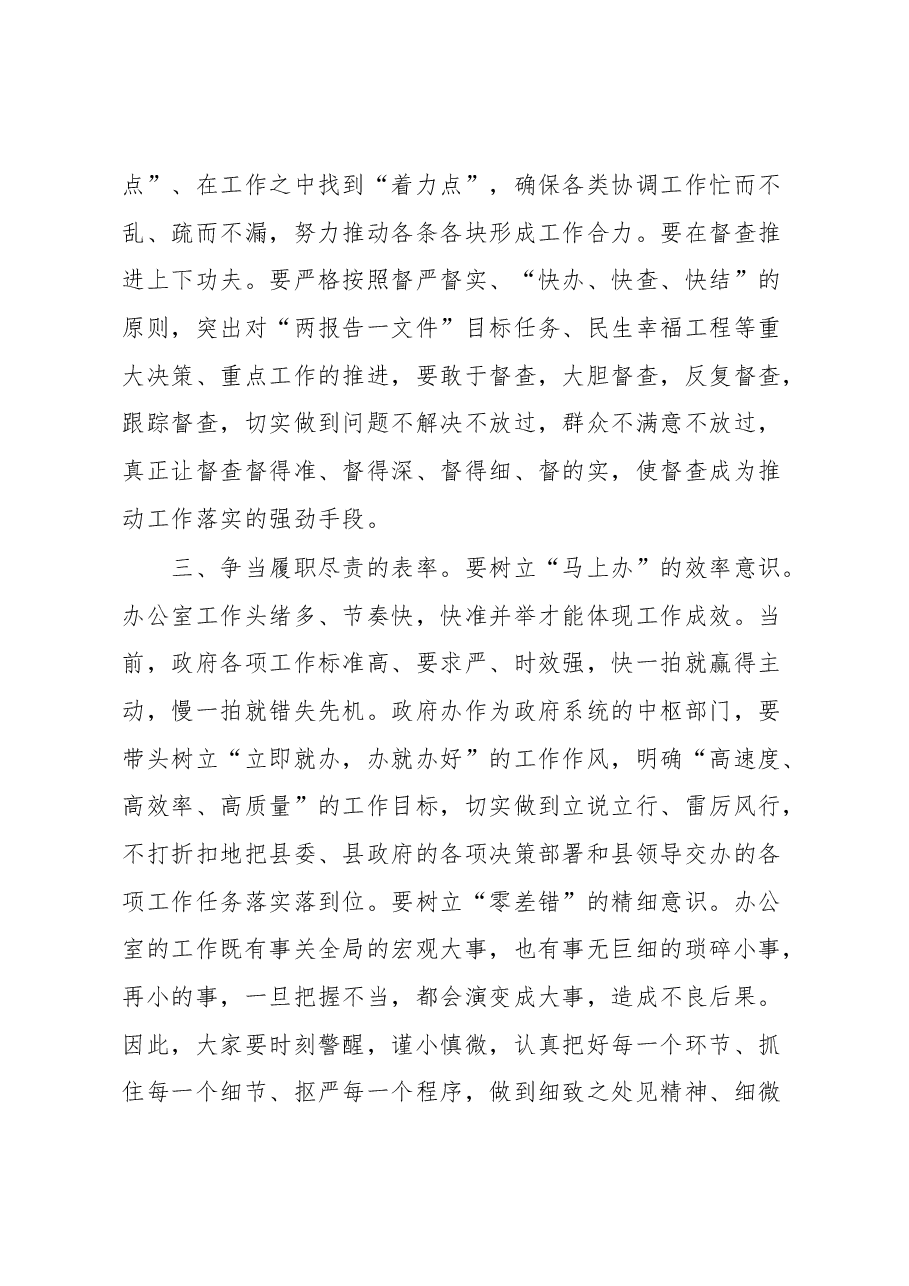在县政府办干部会议上的讲话.docx,第3页预览
