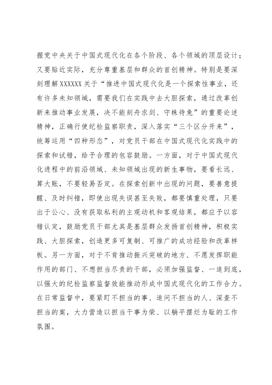 纪委书记、监委主任以高质量监督护航中国式现代化建设心得体会.docx，第3页预览