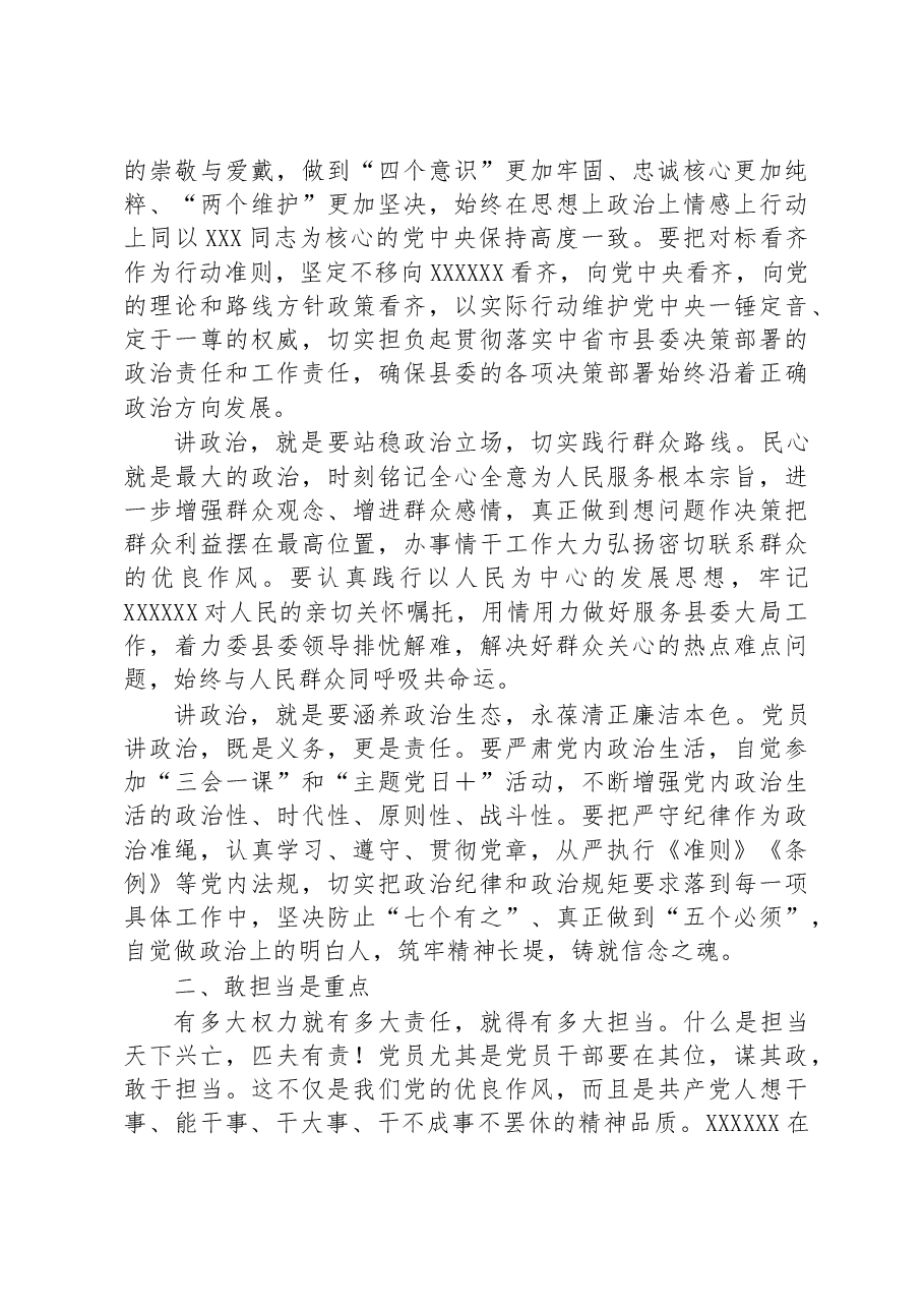 专题党课:坚持做到讲政治、敢担当、作风优,切实推动办公室工作高质量发展.docx,第2页预览