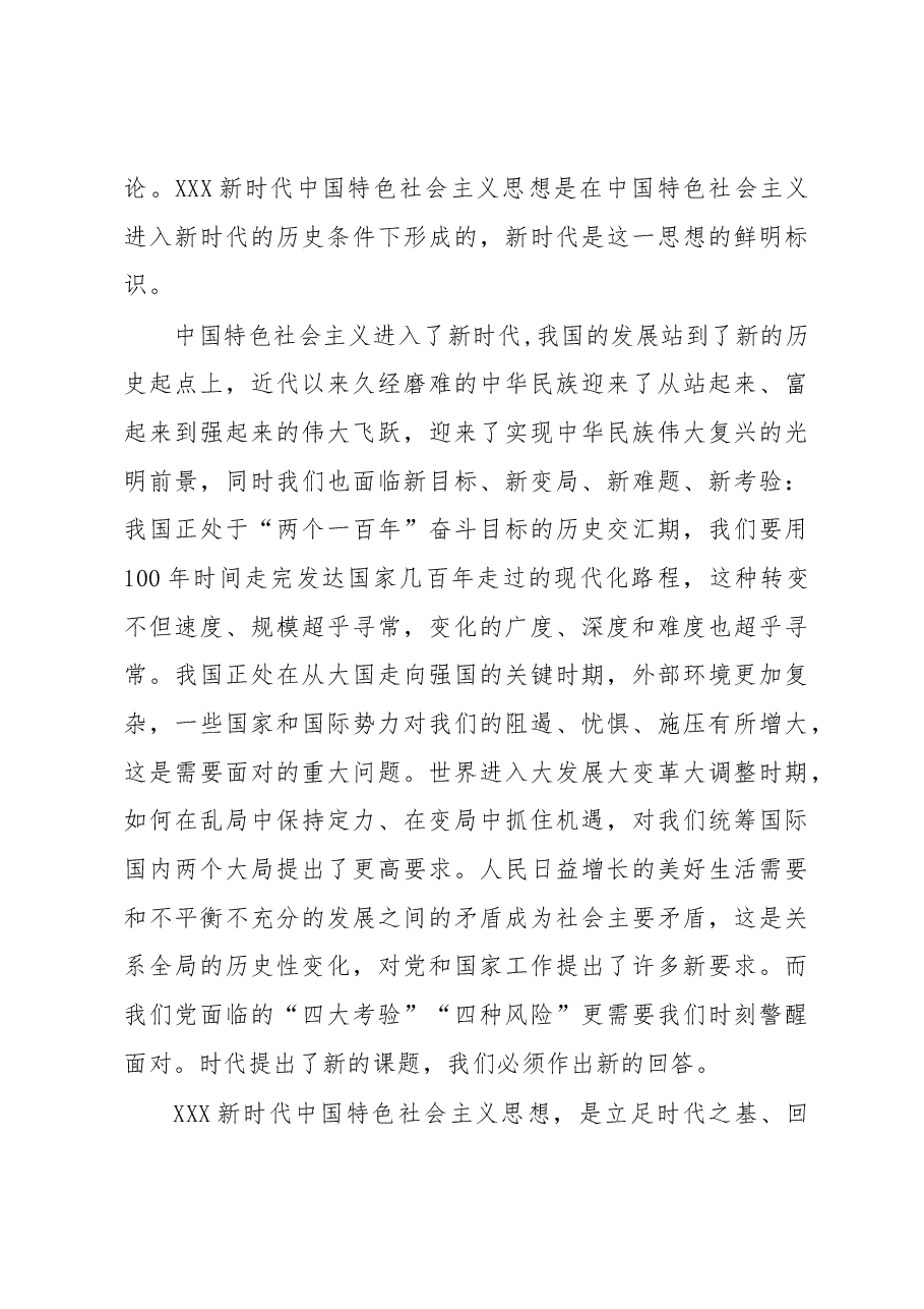（4篇）《习近平新时代中国特色社会主义思想三十讲》学习体会.docx，第4页预览