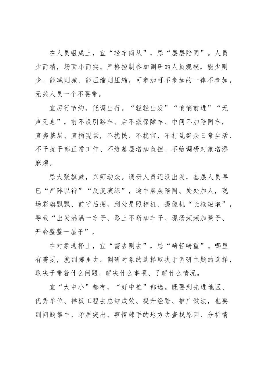 调查研究“十宜十忌”.docx,第2页预览