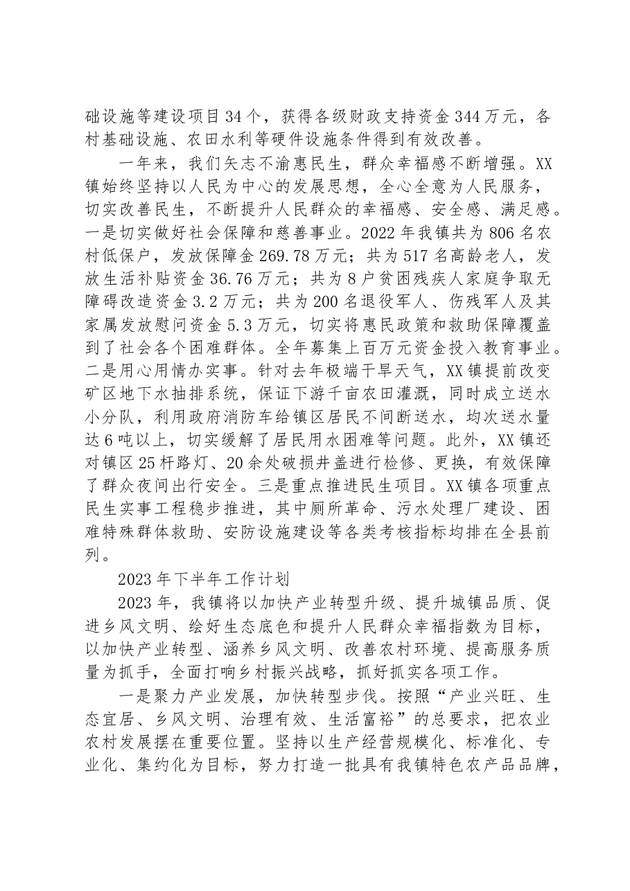 镇2023年上半年工作总结暨下半年工作计划.docx,第4页预览