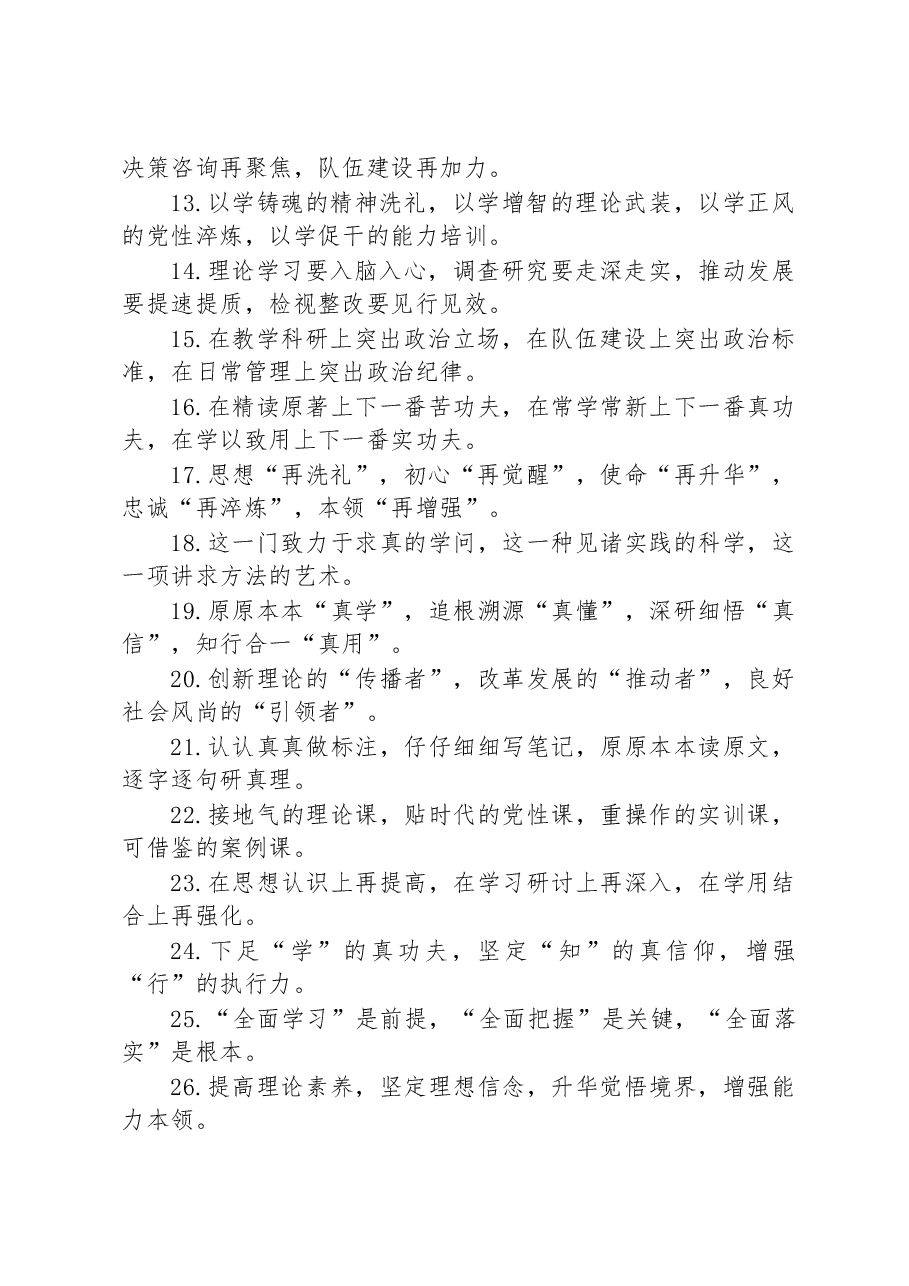 关于教育培训类的排比句39例.docx,第2页预览