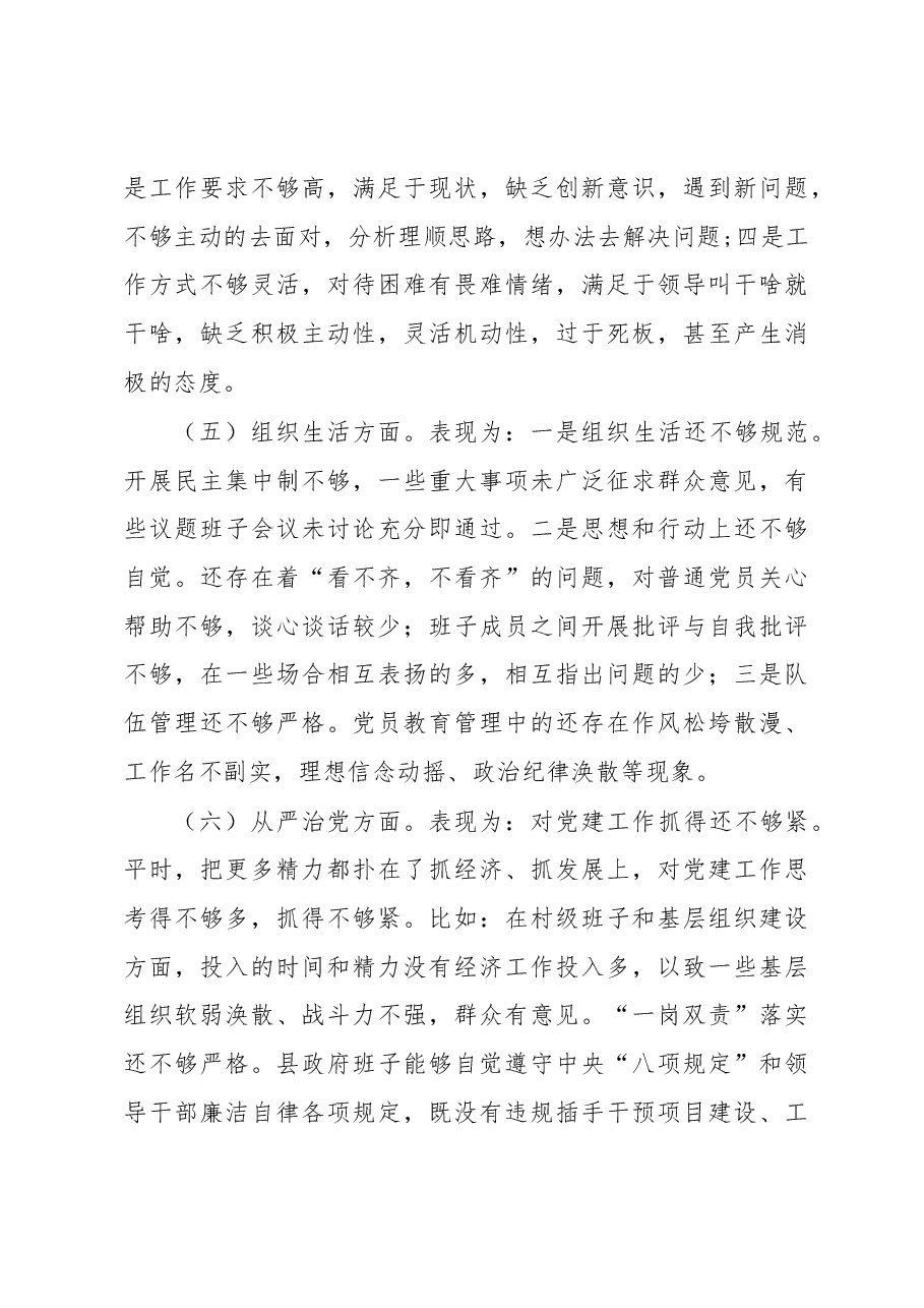 公安局长“解放思想推进高质量发展大讨论”民主生活会查摆剖析报告.docx,第4页预览