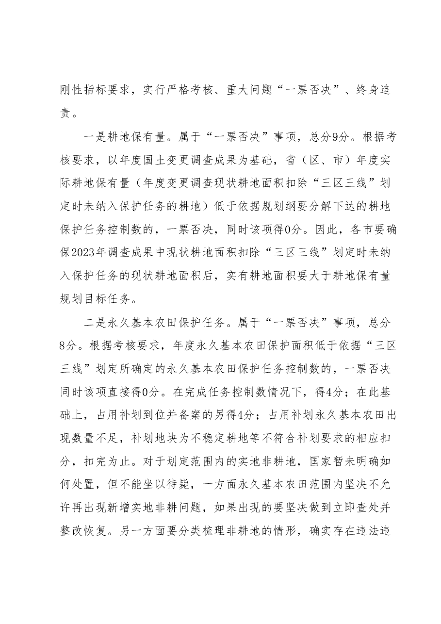 在全区耕地保护和执法督察工作推进会议上的讲话.docx,第3页预览