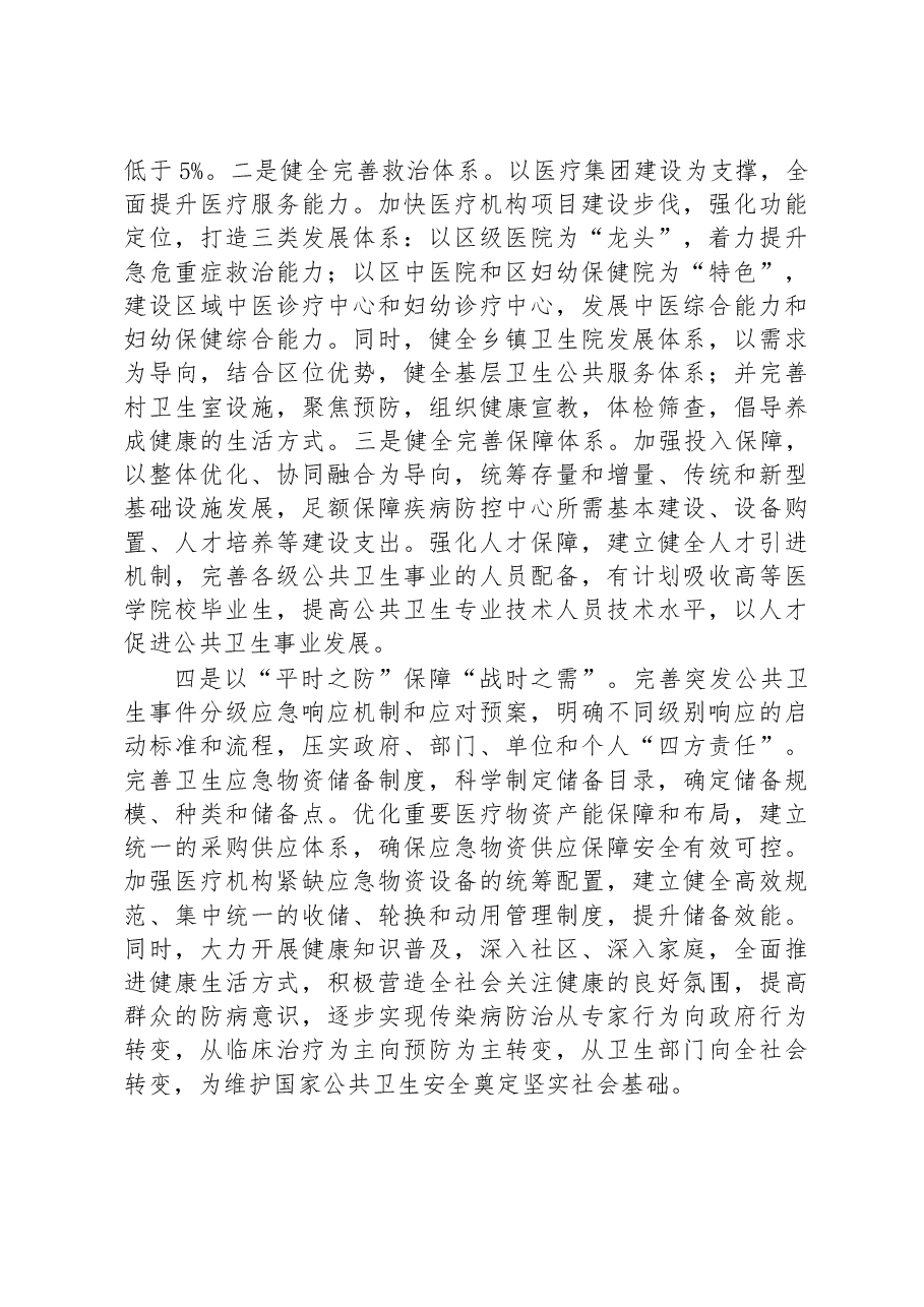 在应急管理专题培训班上的研讨发言.docx,第3页预览