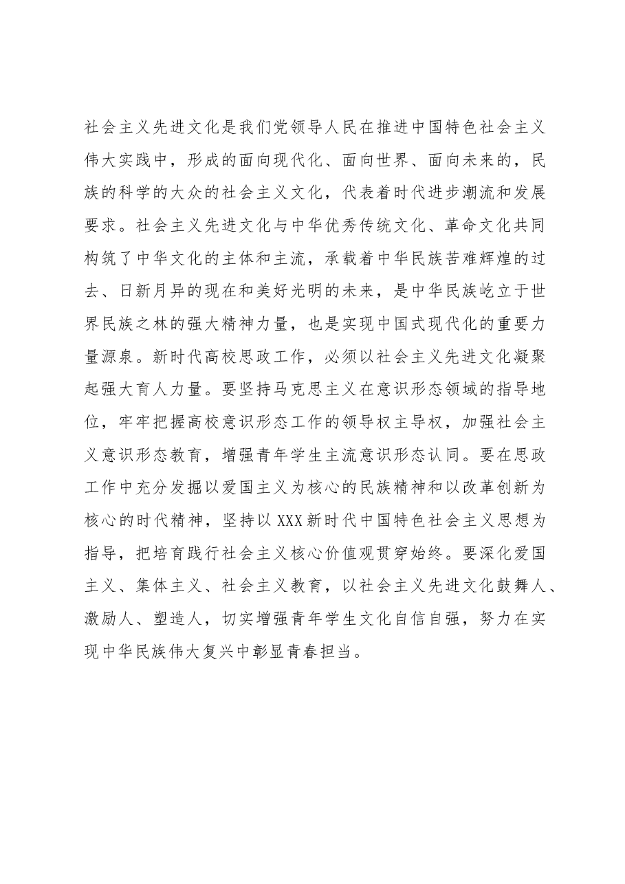 坚定文化自信自强+推动新时代学校思想政治工作高质量发展.docx,第3页预览
