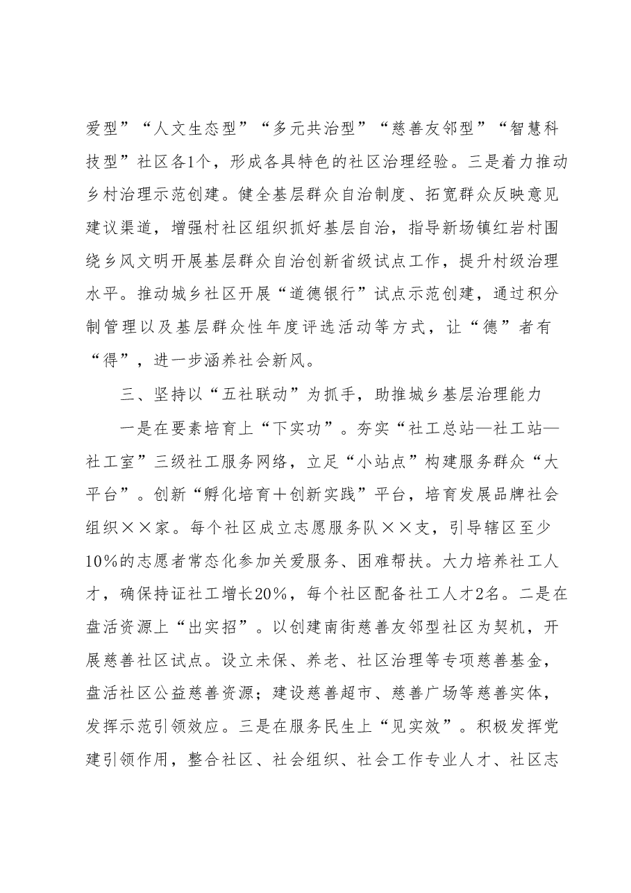 在县委城乡基层治理委员会第一次全体会议上的发言.docx,第3页预览