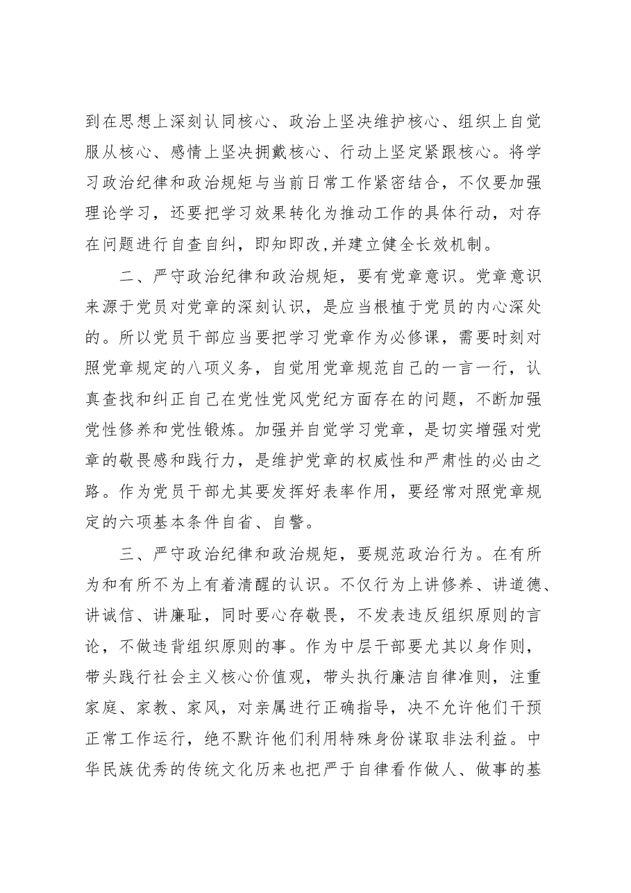 纪律处分条例研讨发言材料纪律规矩学习心得体会.docx，第2页预览