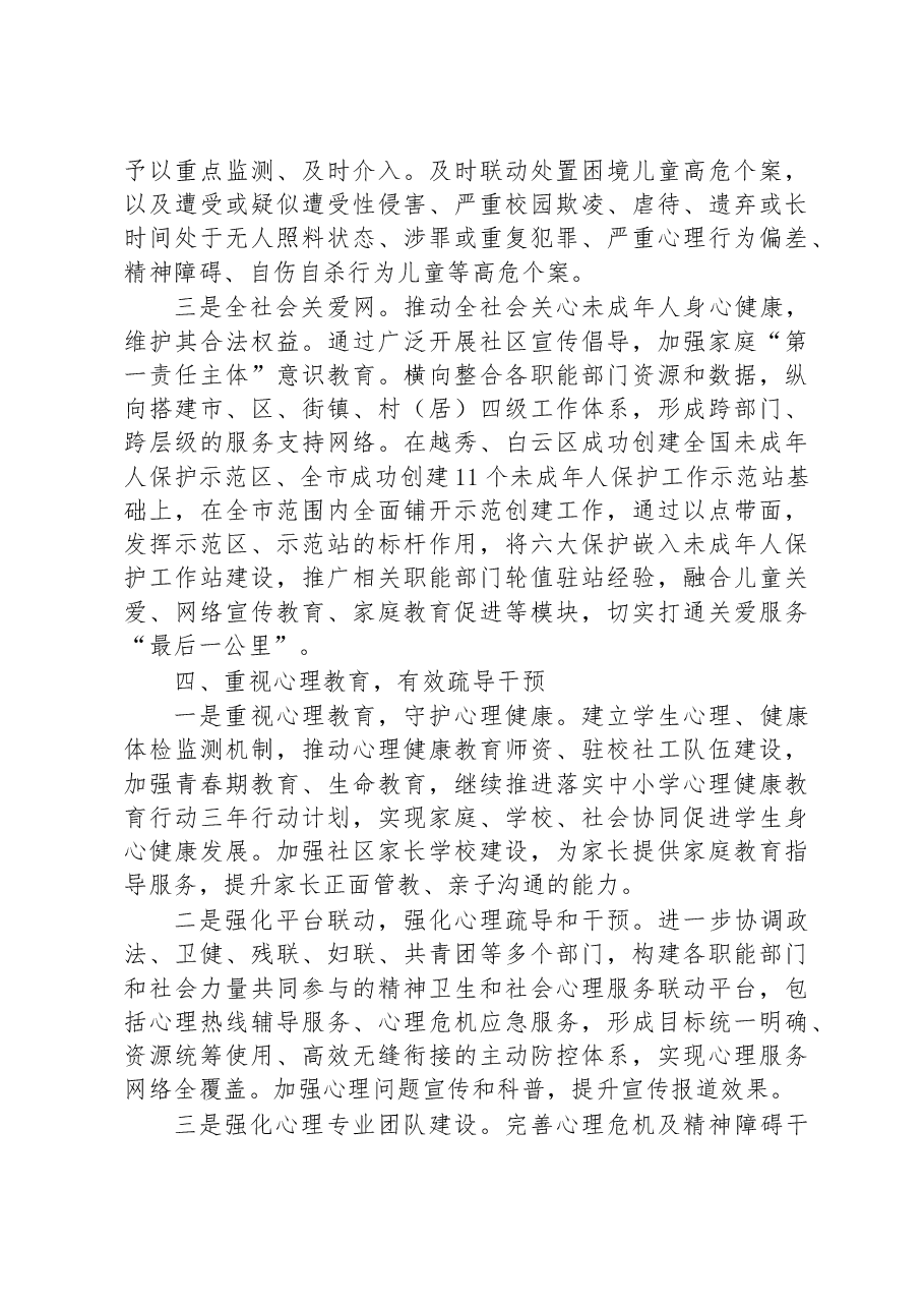 以“未保模式”推动民生民心工程发展工作报告.docx,第3页预览