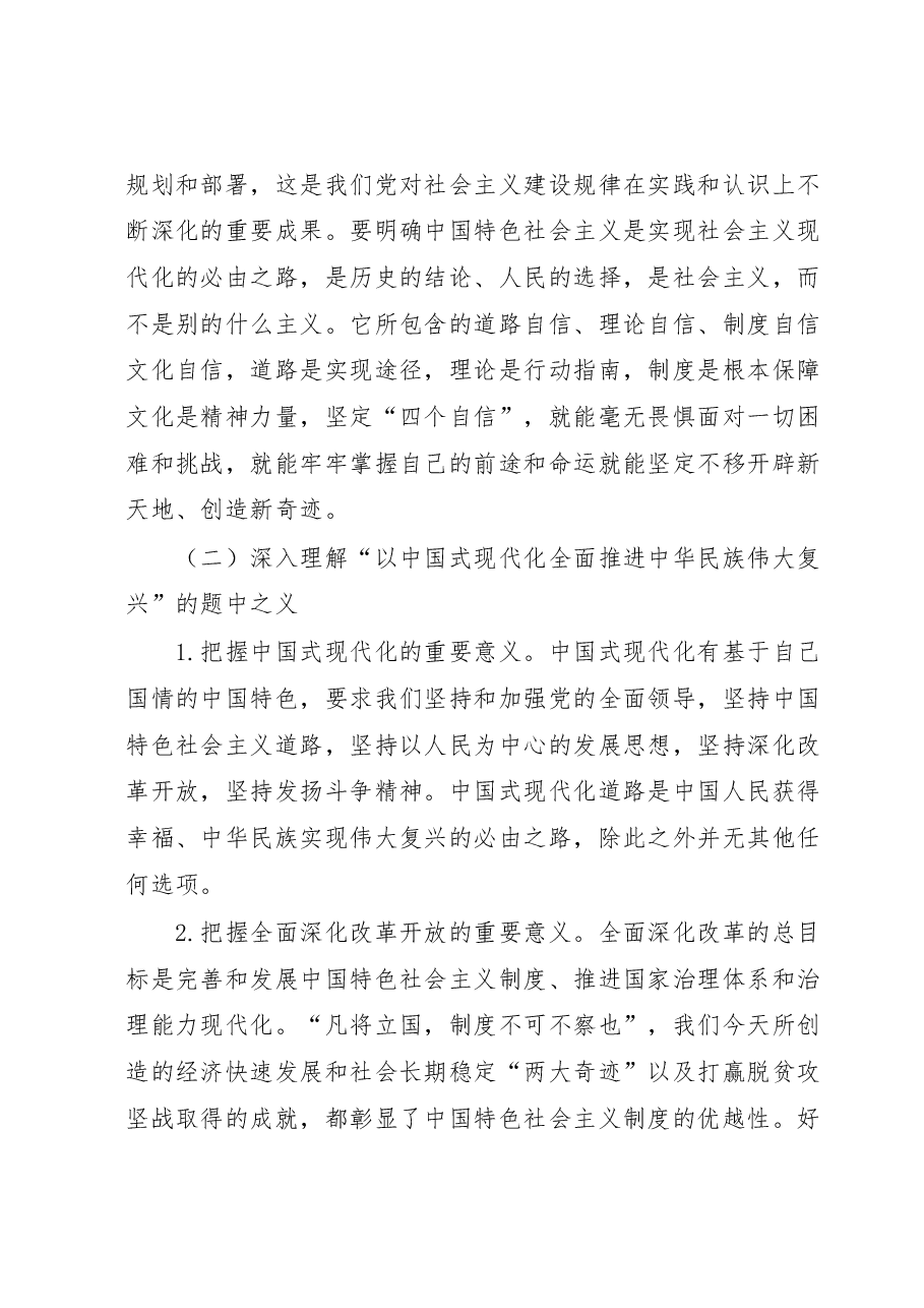 主题教育专题党课:用新思想凝心铸魂.docx,第4页预览