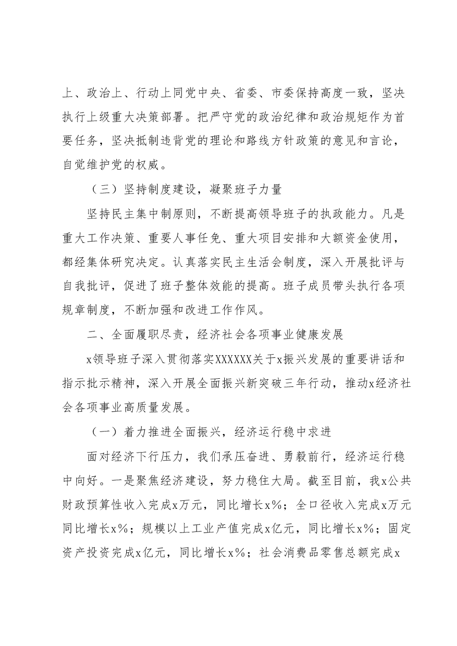 2023年上半年领导班子工作总结.docx，第2页预览
