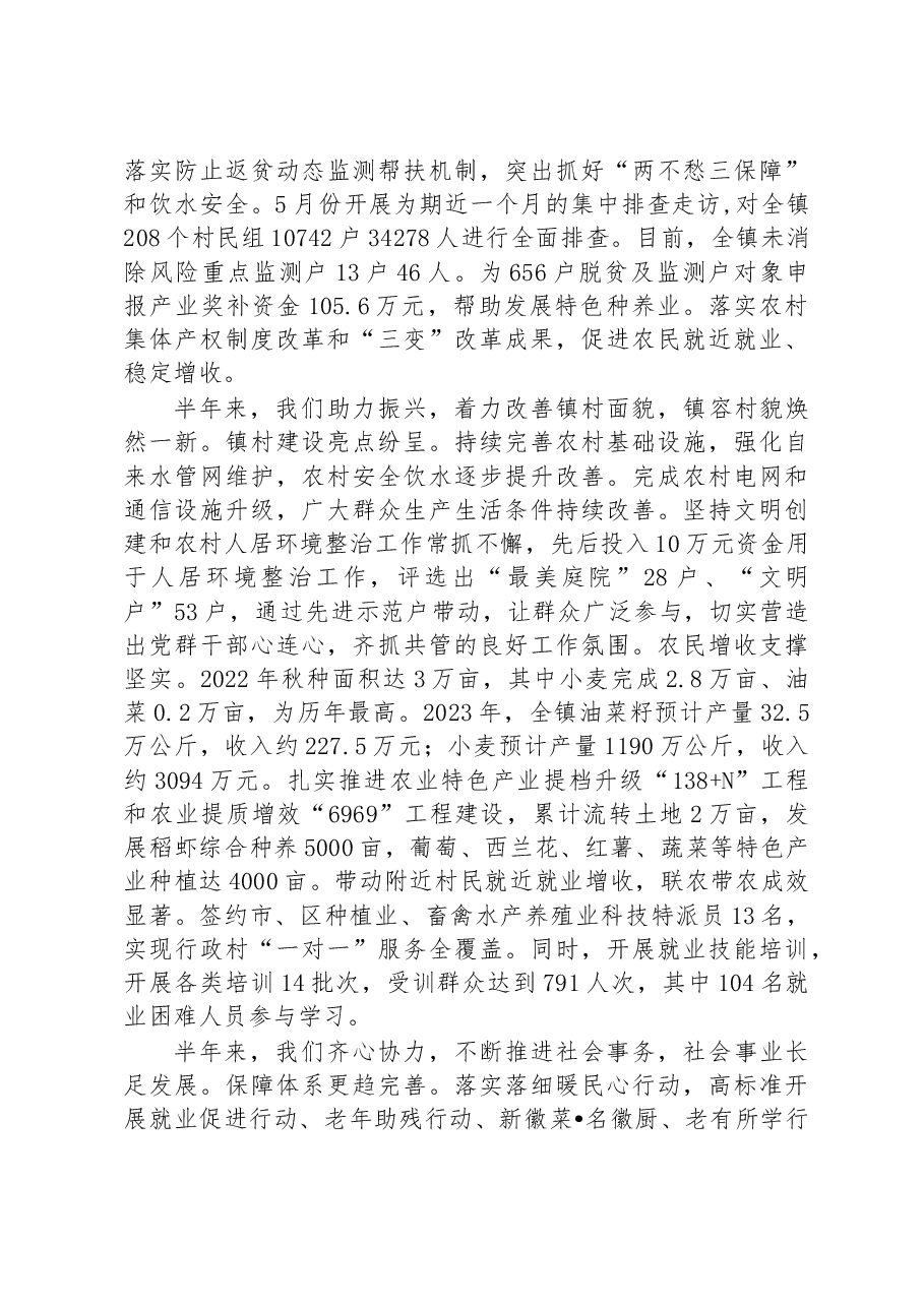 (3篇)2023年上半年工作情况报告汇编.docx,第3页预览