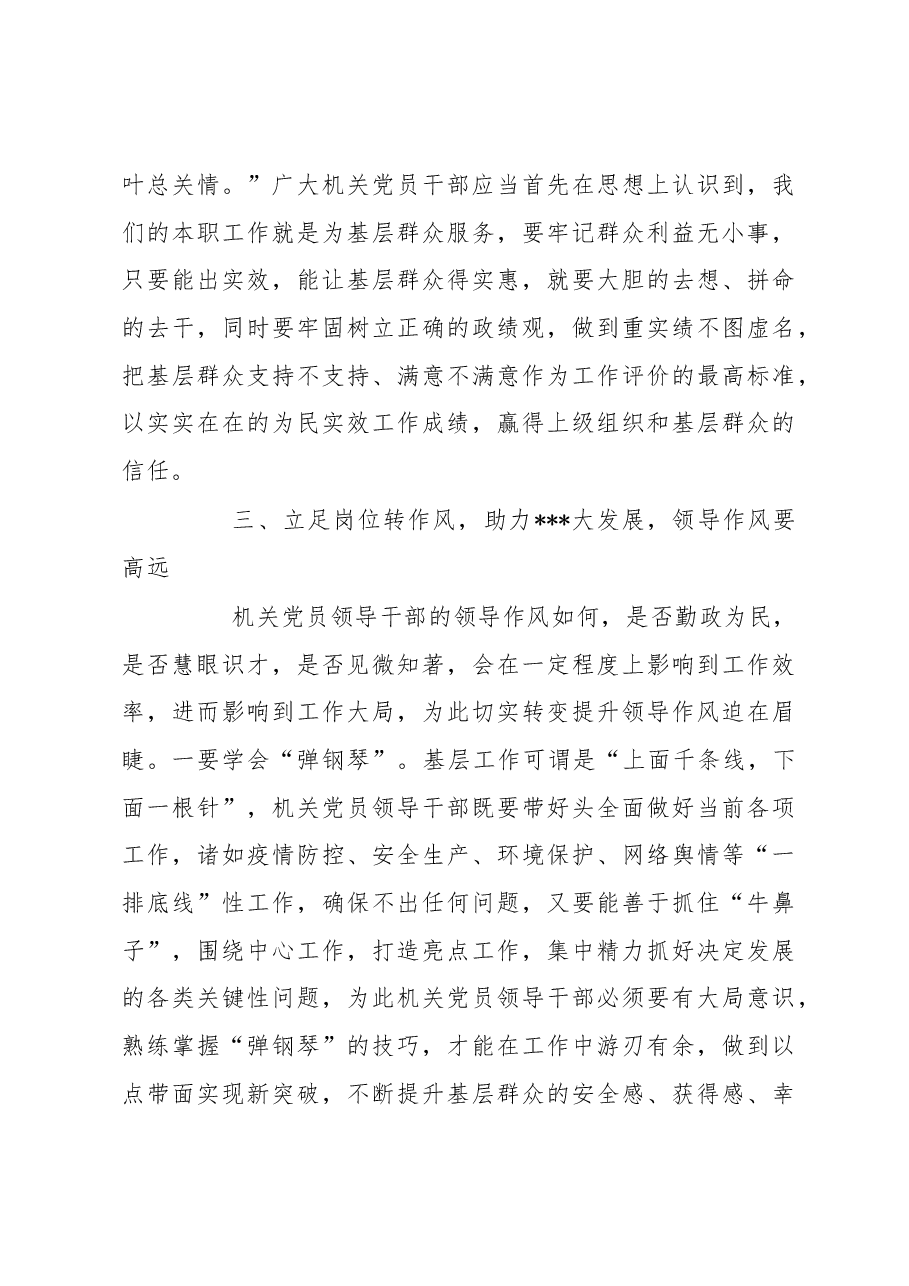 演讲稿:立足岗位转作风 助力单位大发展.docx,第4页预览