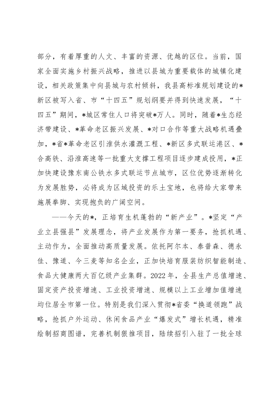 县长在户外产业发展大会招商专题推介会上的致辞.docx,第2页预览