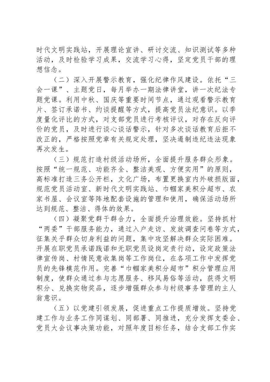 某村党支部软弱涣散党组织整顿提升方案.docx,第3页预览