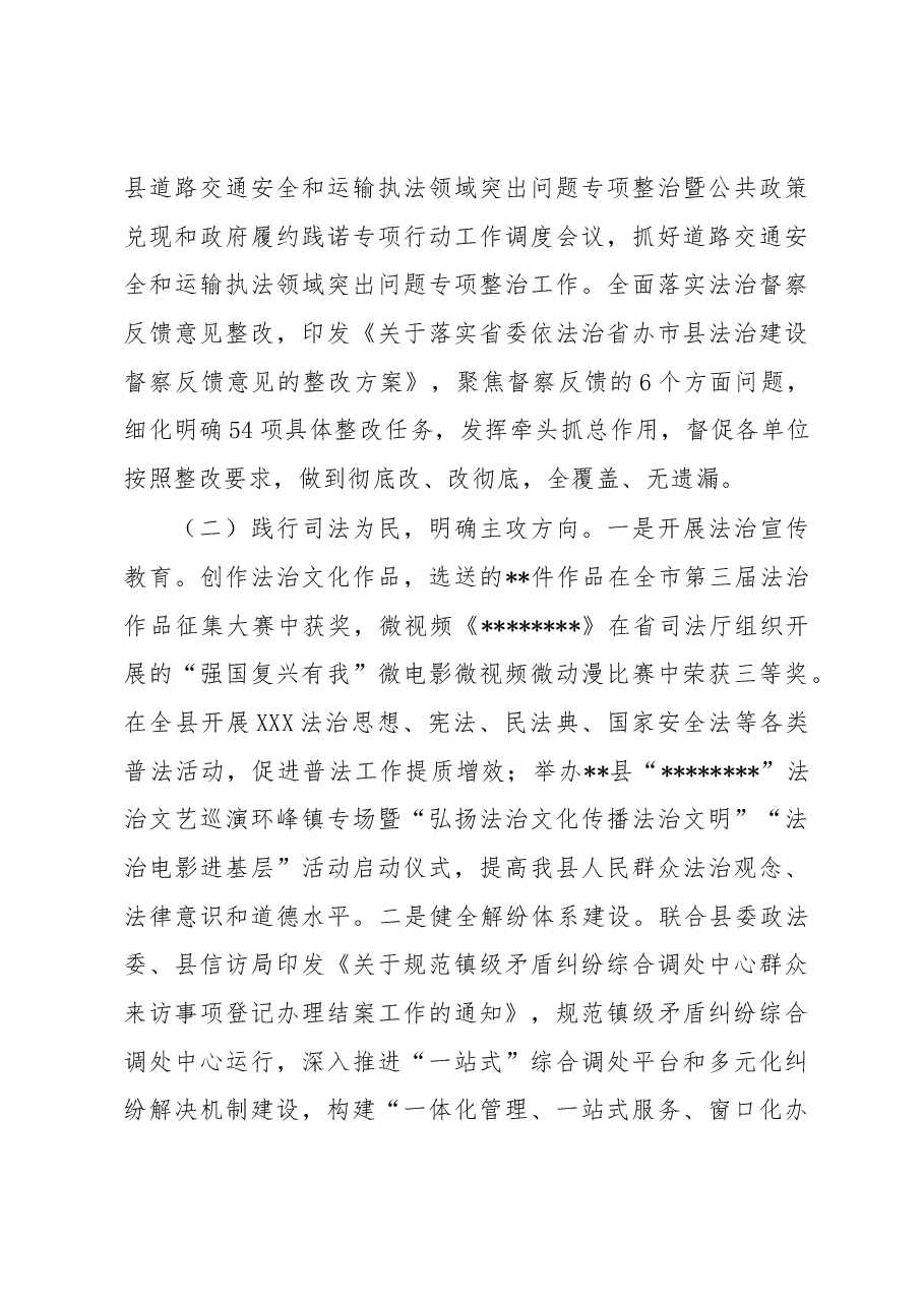 县司法局2023年上半年工作总结和下一步工作计划.docx，第4页预览