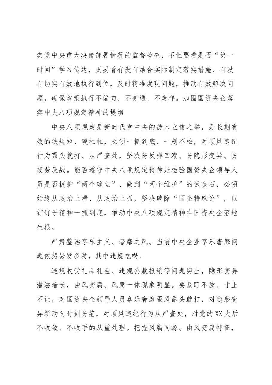 深入推进国资央企全面从严治党专题党课讲稿.docx,第3页预览