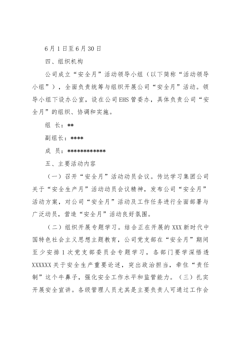 2023年某国企“安全月”活动方案.docx,第2页预览