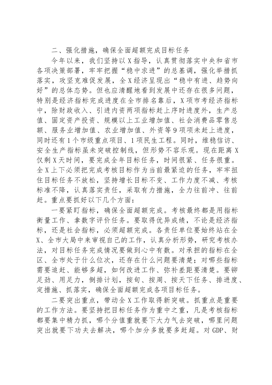 书记在全县(区)2023年度目标责任考核工作推进会上的讲话.docx,第3页预览