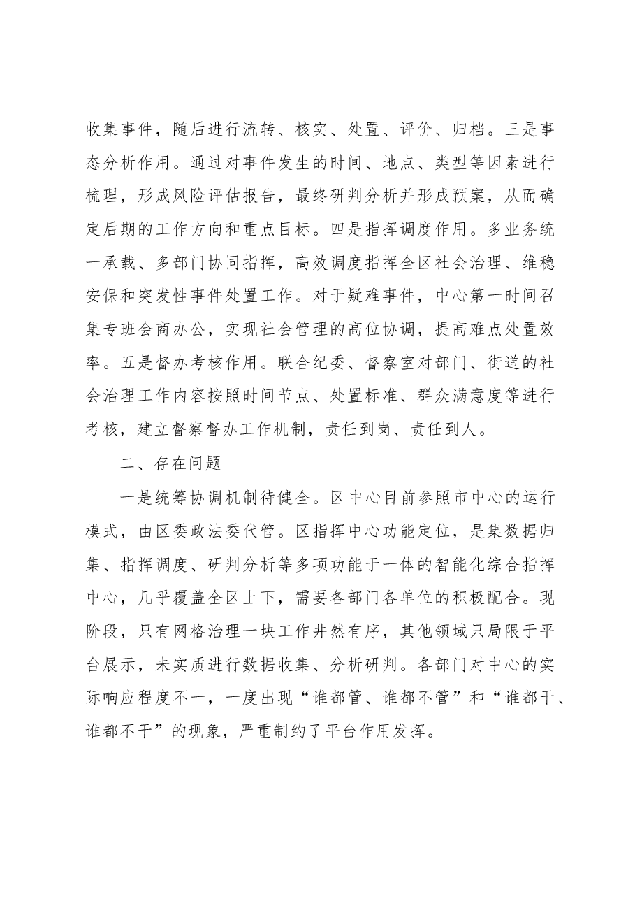 调研报告:基层数字化治理发展情况及对策建议.docx,第4页预览