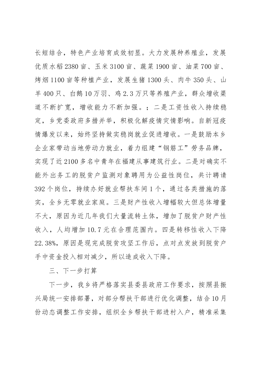 浪坪乡人民政府关于脱贫户及监测对象收入分析的情况报告.docx,第2页预览