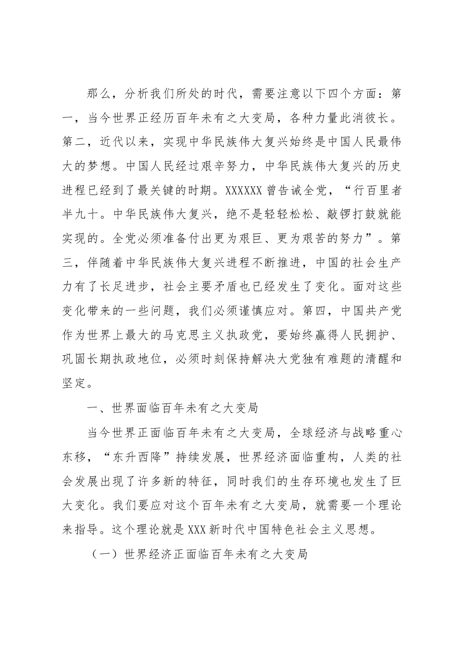 关于新思想产生的时代背景的思考专题党课讲稿.docx,第2页预览