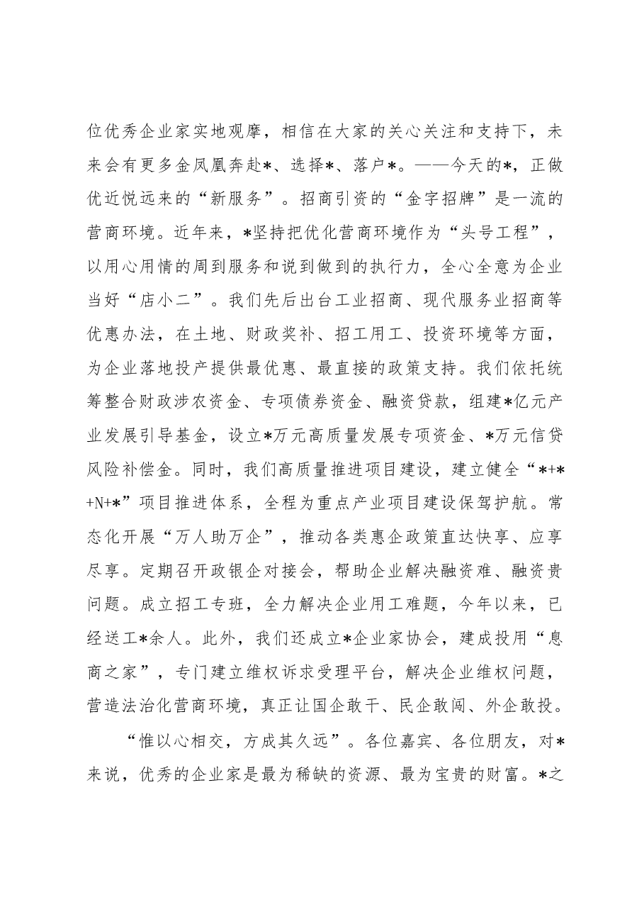 县长在户外产业发展大会招商专题推介会上的致辞.docx,第4页预览