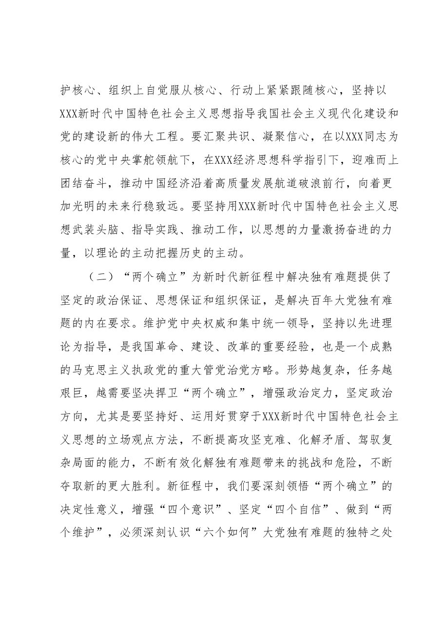 主题教育6月份专题党课.docx,第3页预览