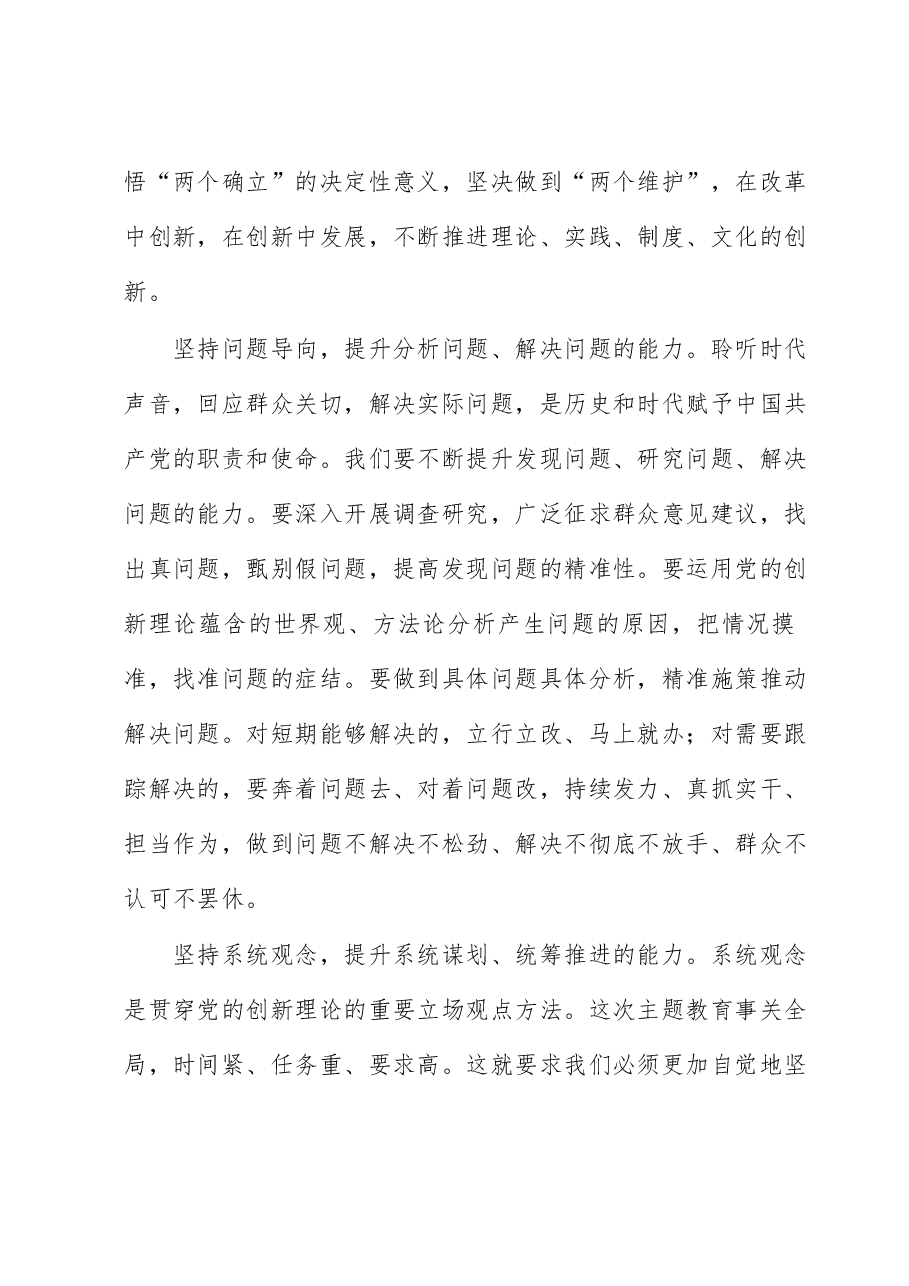 读书班发言:坚持人民至上 提升践行使命的能力.docx,第4页预览