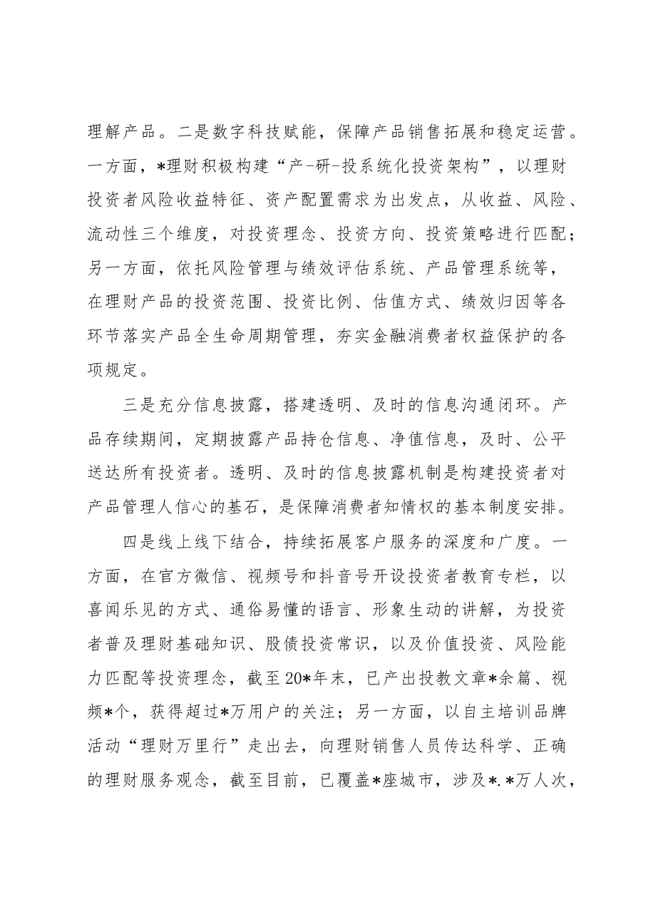 总经理在“理财知识进万家”投资者教育保护宣传活动上的致辞.docx,第4页预览