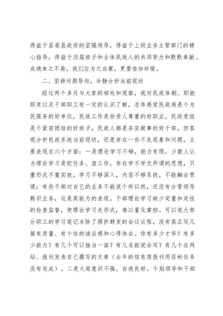 在民政局干部职工大会上的讲话.docx,第2页预览
