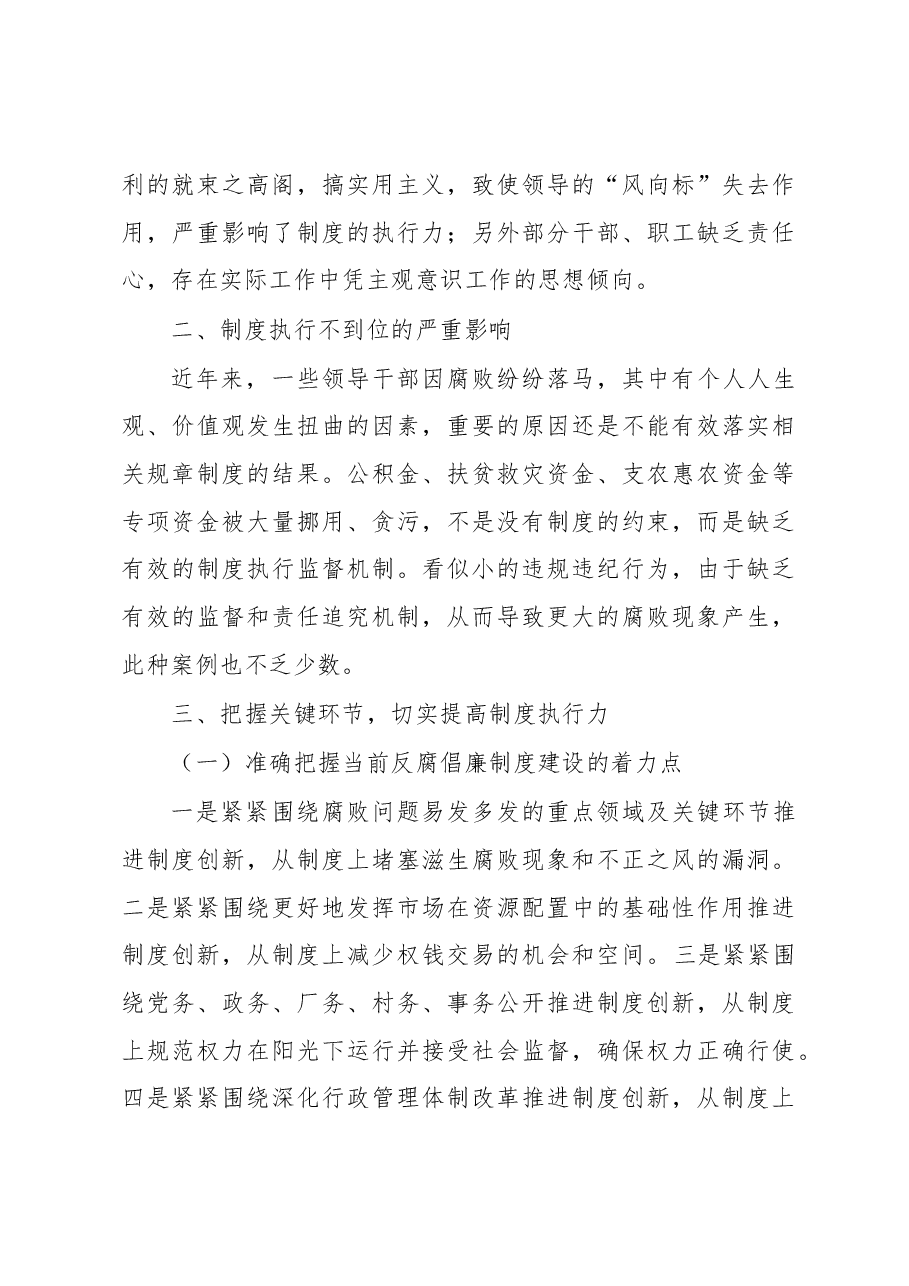 把握关键环节 切实提高制度执行力.docx,第3页预览