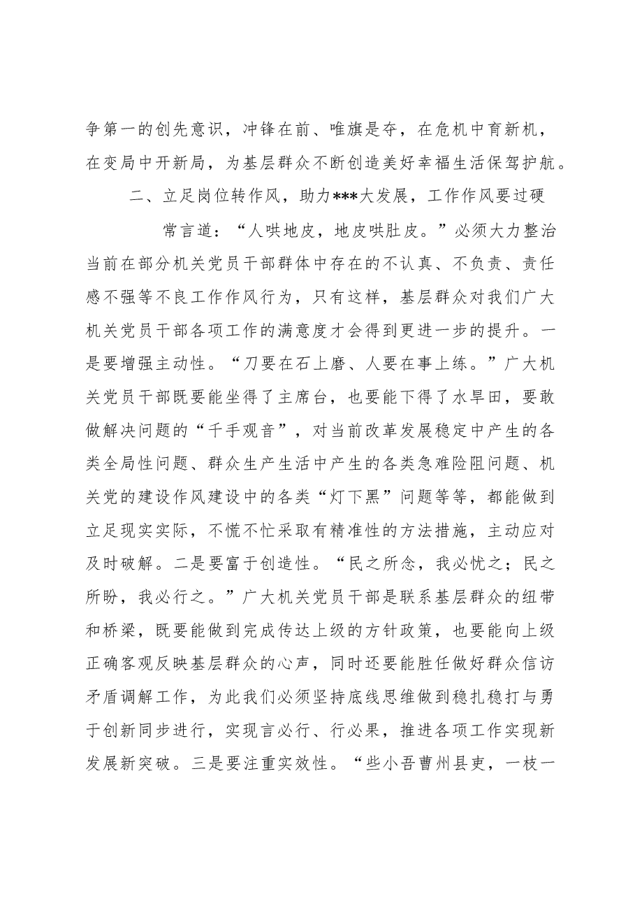 演讲稿:立足岗位转作风 助力单位大发展.docx,第3页预览