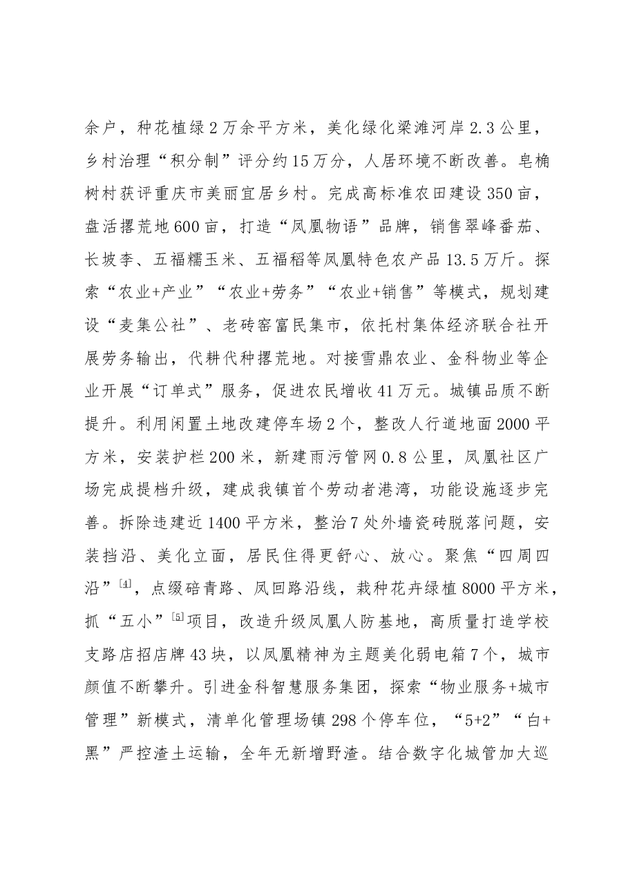 2023年凤凰镇人民政府工作报告.docx,第3页预览