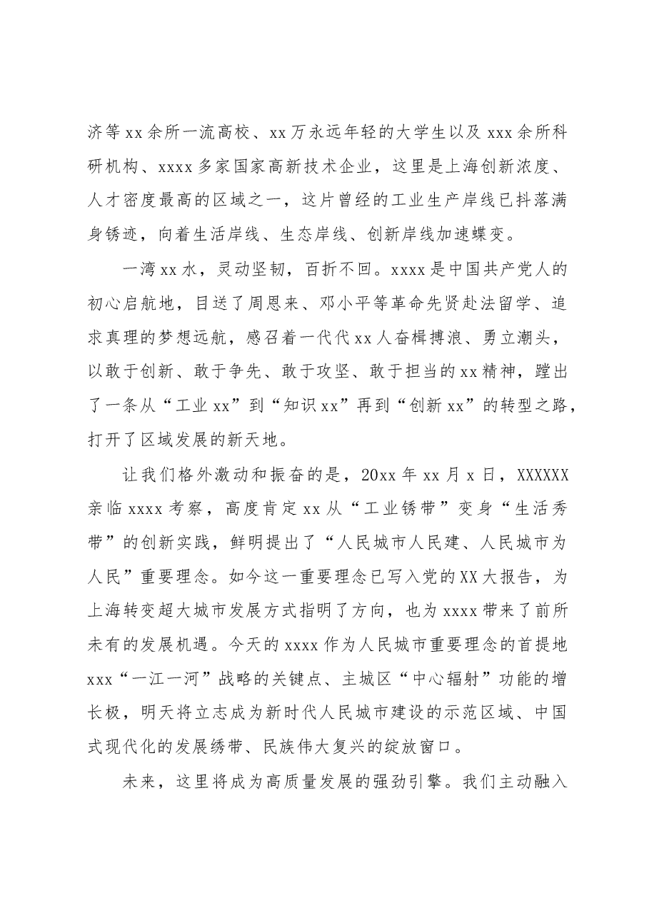(9篇)文旅推介会上致辞汇编.docx,第3页预览