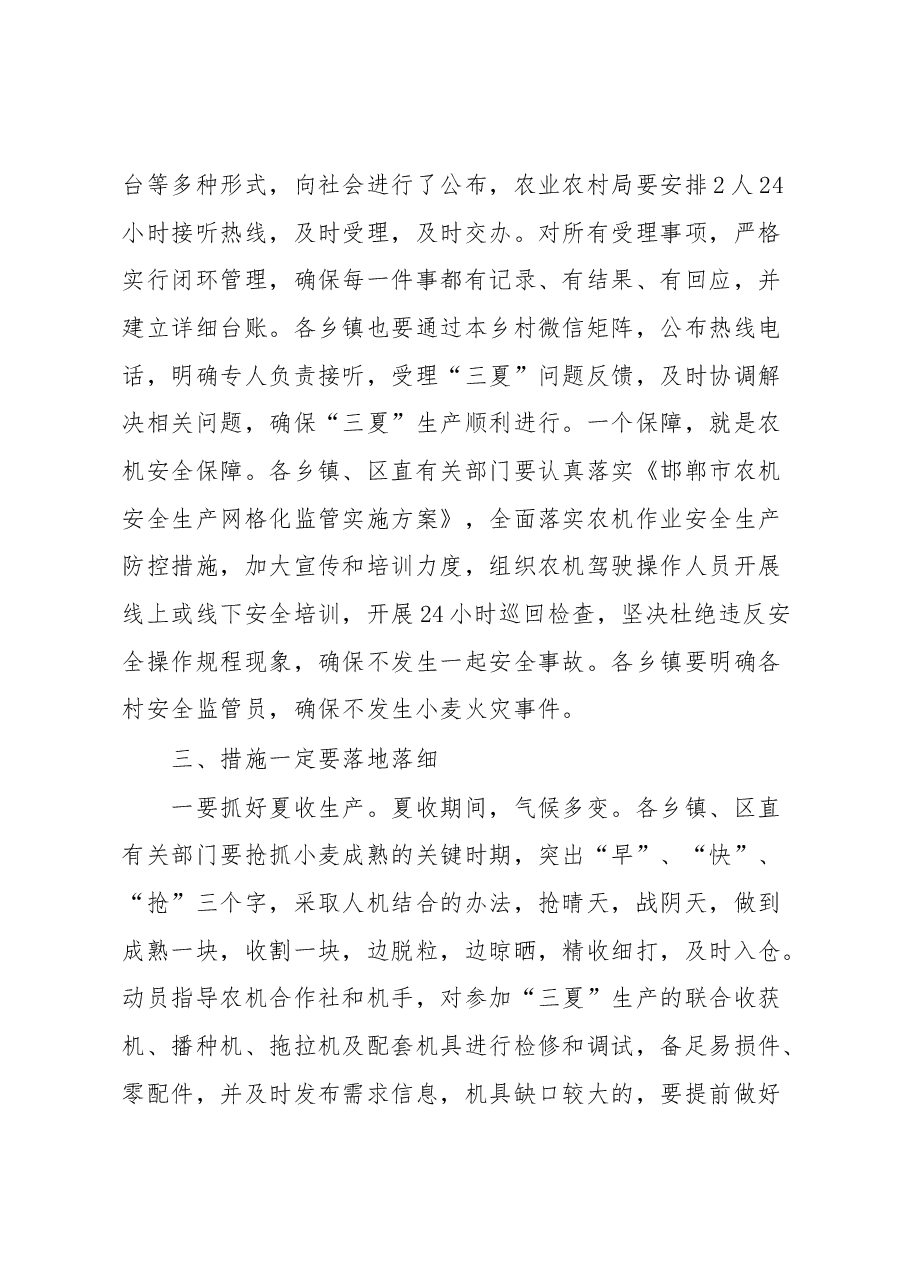 副县长在“三夏”生产安排部署会上的讲话.docx,第4页预览