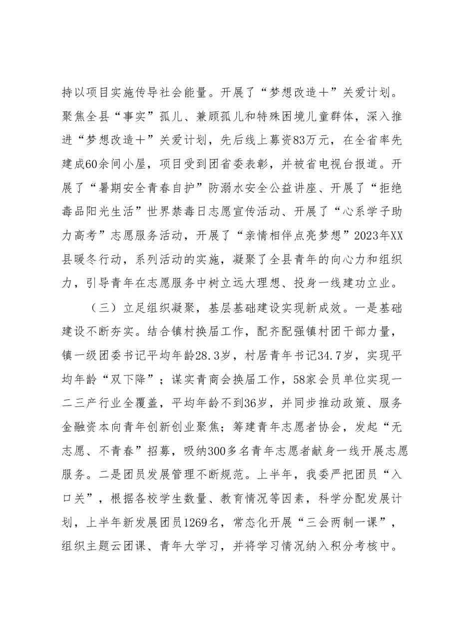 团委半年工作总结.docx,第3页预览