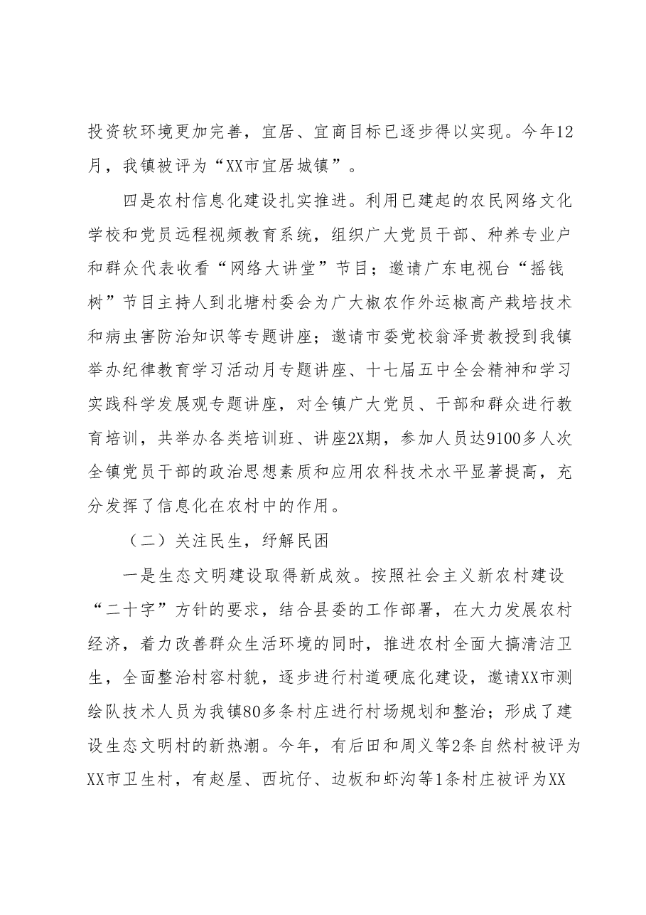 XX镇2023年上半年工作总结及2023年下半年工作设想.docx,第4页预览
