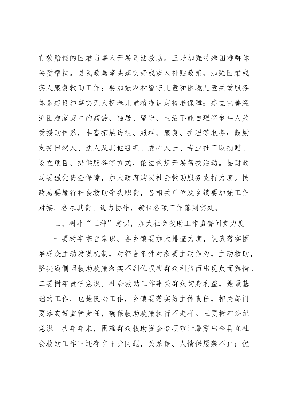 在2023年全县社会救助工作会议上的讲话.docx,第4页预览