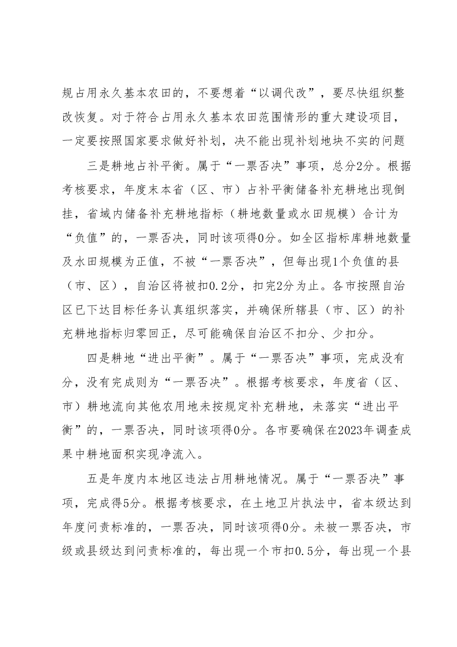 在全区耕地保护和执法督察工作推进会议上的讲话.docx,第4页预览
