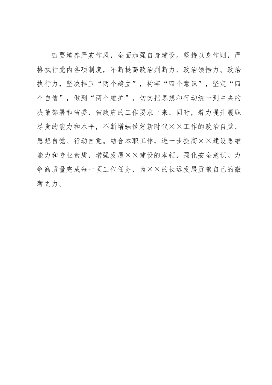 《习近平著作选读》第一卷、第二卷心得体会.docx,第3页预览