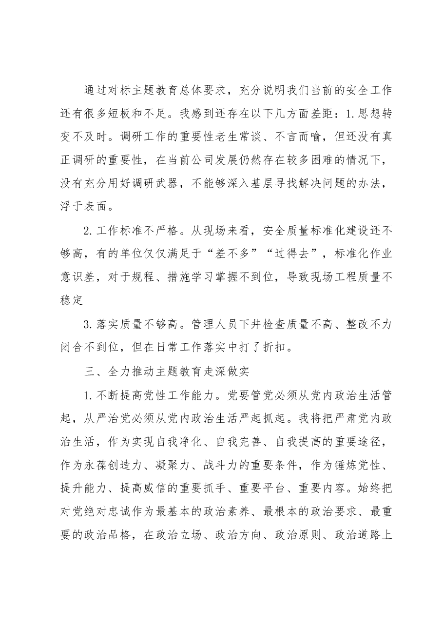 主题教育读书班(第三专题)心得体会 (2).docx,第2页预览