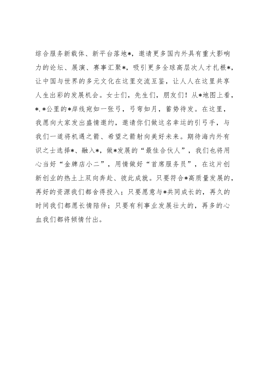 区委书记在全球推介大会上的致辞.docx,第4页预览