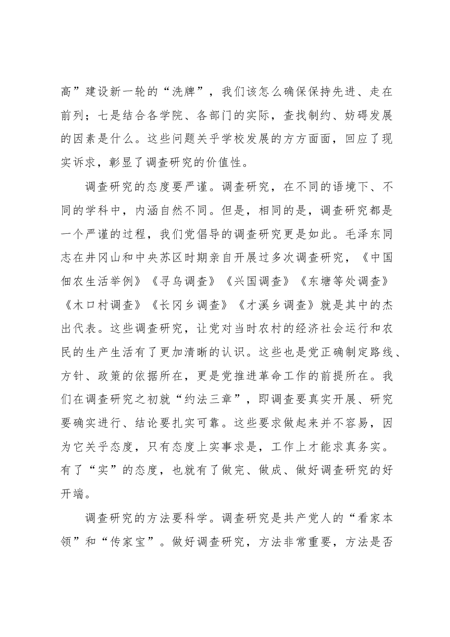 深入开展调查研究破解难题.docx,第2页预览