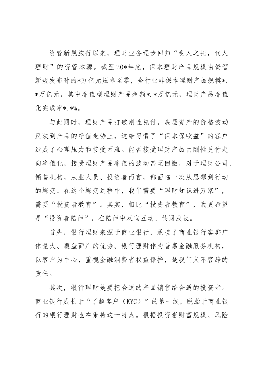 总经理在“理财知识进万家”投资者教育保护宣传活动上的致辞.docx,第2页预览