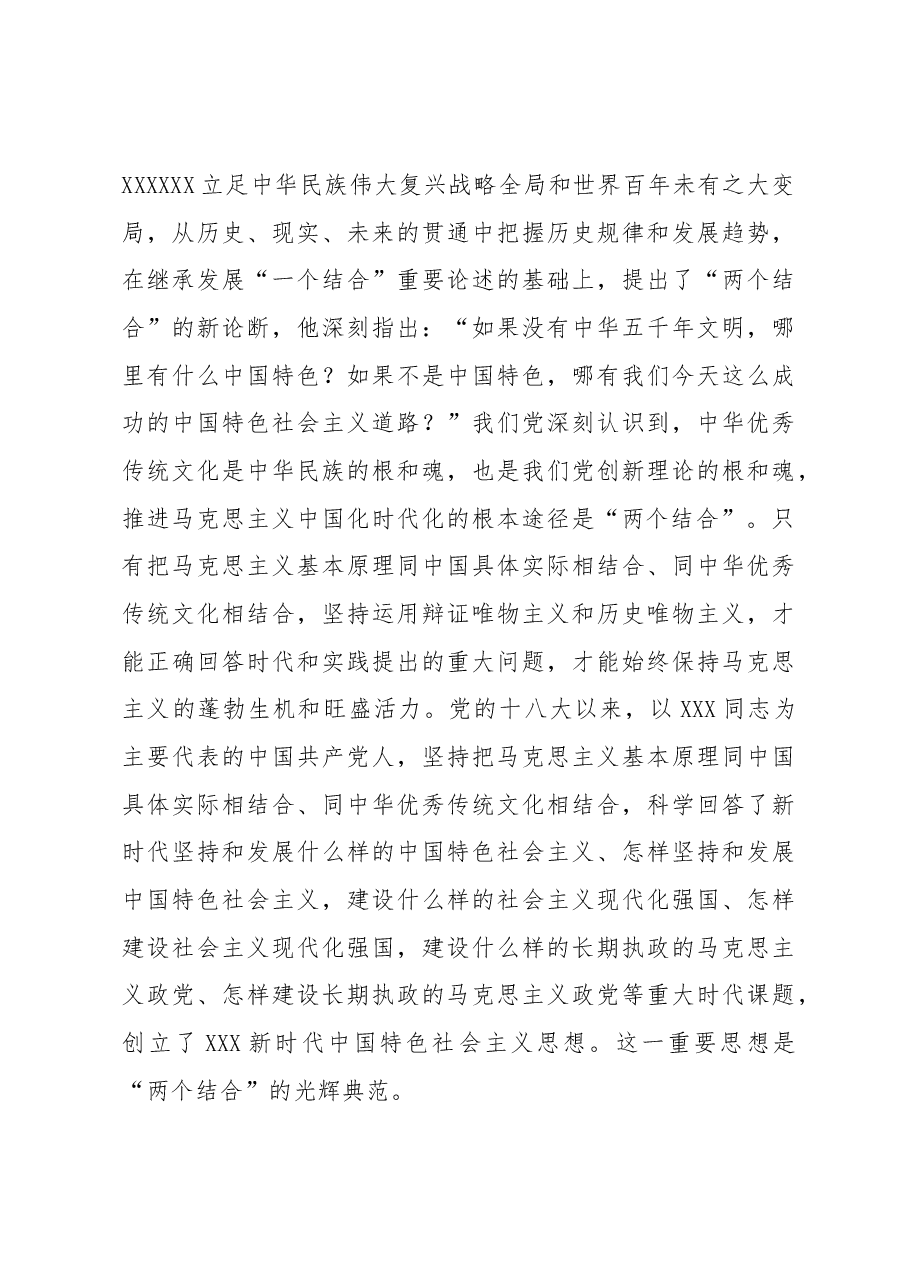 关于开辟马克思主义中国化时代化新境界的几个重大理论问题.docx,第3页预览