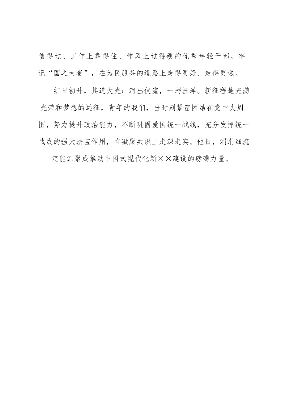 读书班发言:锚定目标再次出发 厉奋发勇毅前行.docx,第4页预览