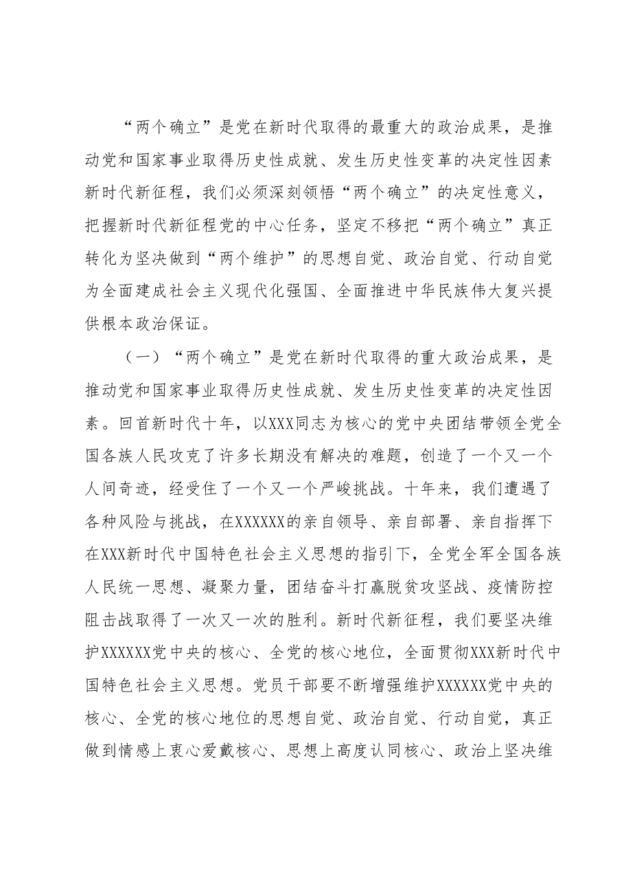 主题教育6月份专题党课.docx,第2页预览
